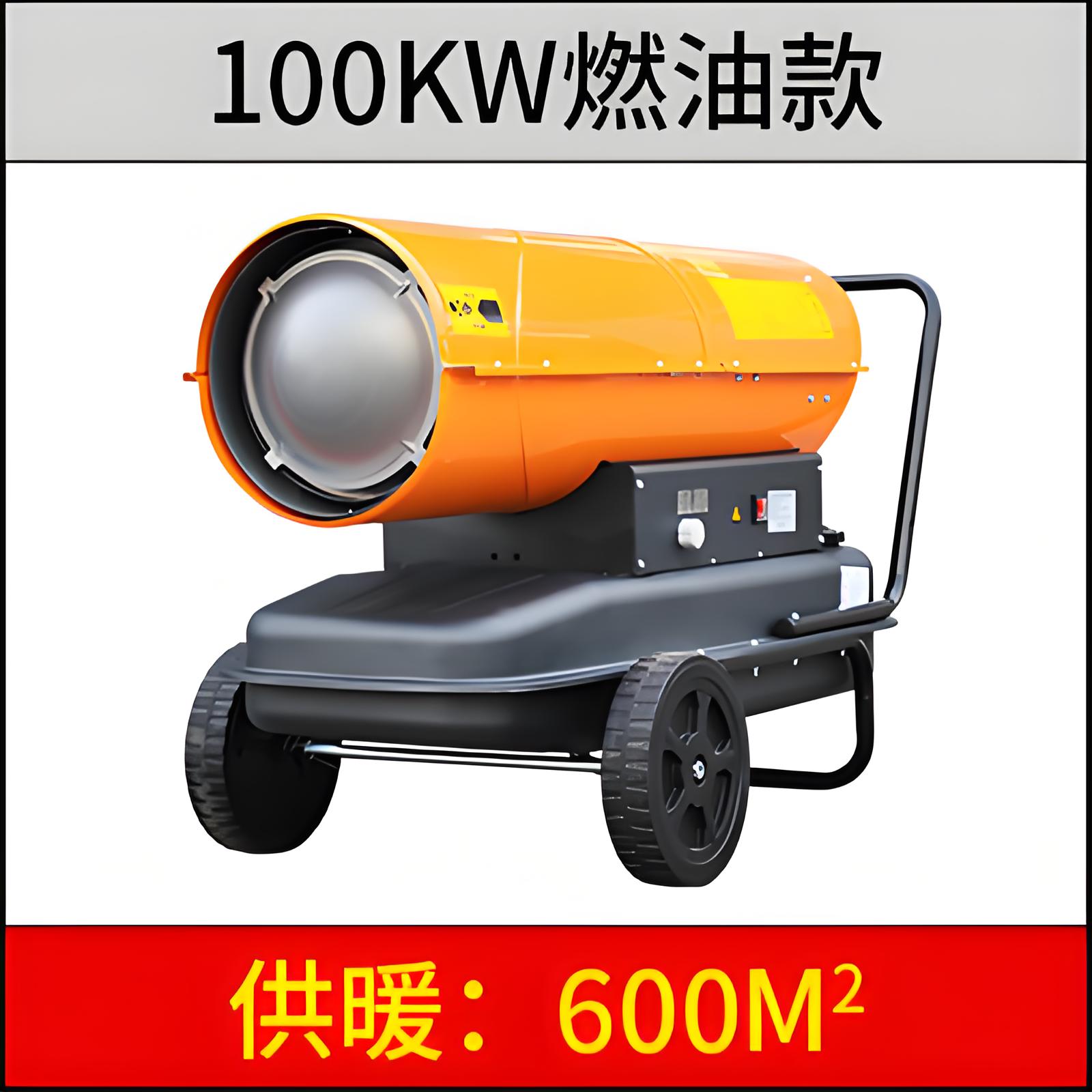 100KW燃油暖風機